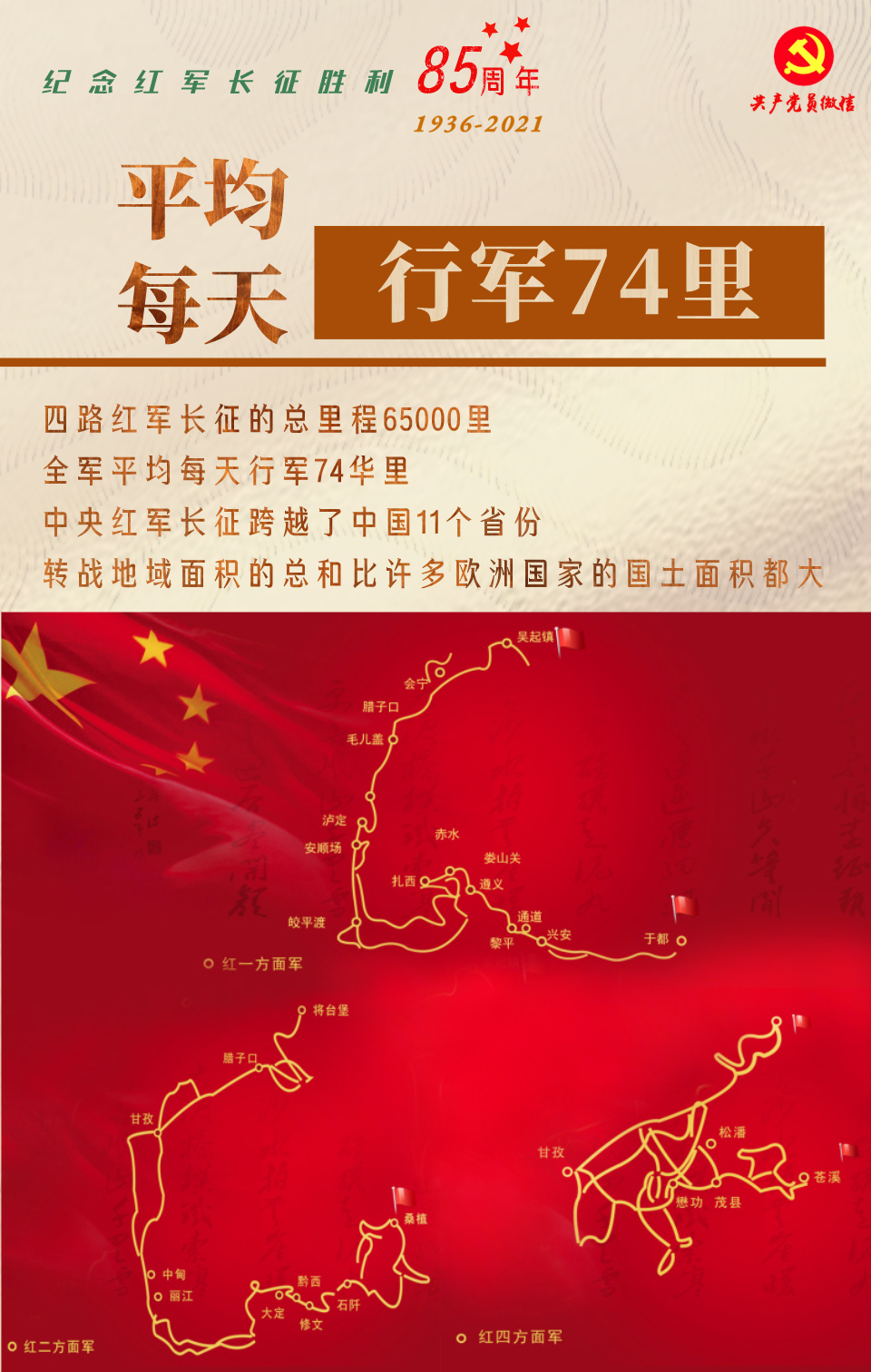 在风雨如磐的长征路上崇高的理想,坚定的信念激励和指引着红军一路