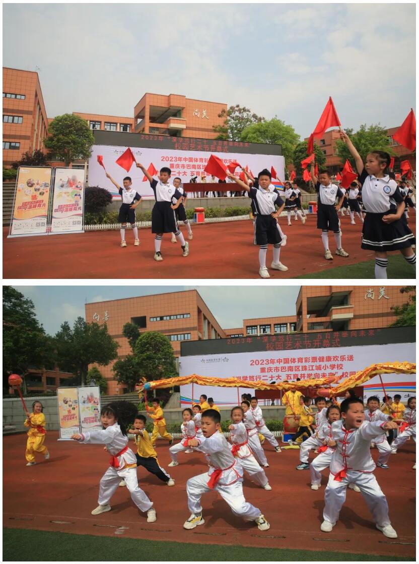 青春满校园体彩助力巴南区珠江城小学校校园艺体节成功举办