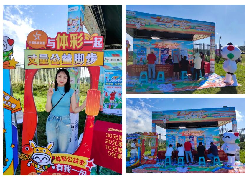 体彩"迈开步 动出彩"主题品牌推广落地活动走进仙女山-重庆体彩网