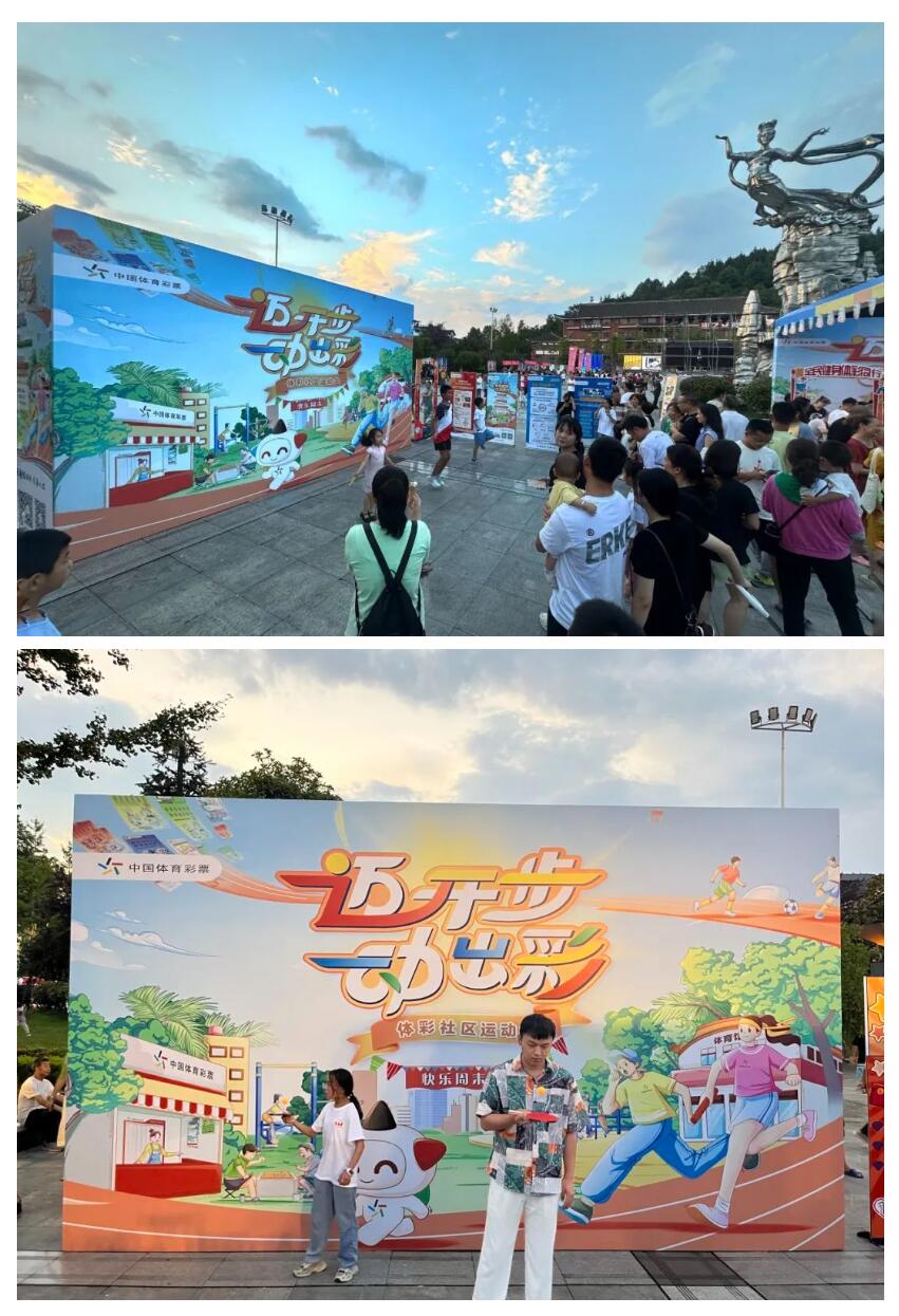 重庆体彩迈开步动出彩社区运动会走进仙女山